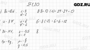 № 1.20 - Алгебра 7 класс Мордкович
