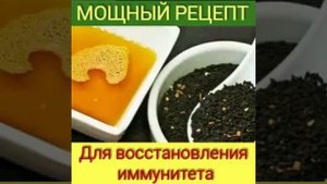 Тмин и мёд