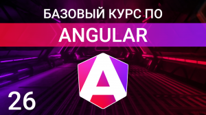 Селекторы стилей host, host-context и ng-deep в Angular