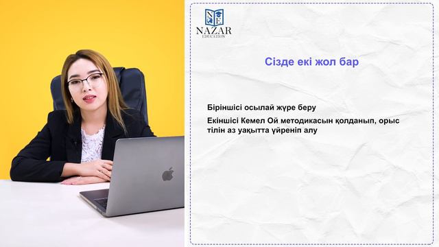 Орыс тілін оңай жолмен, тез үйреніп алуға арналған ең тиімді методика  || Сабақ 1