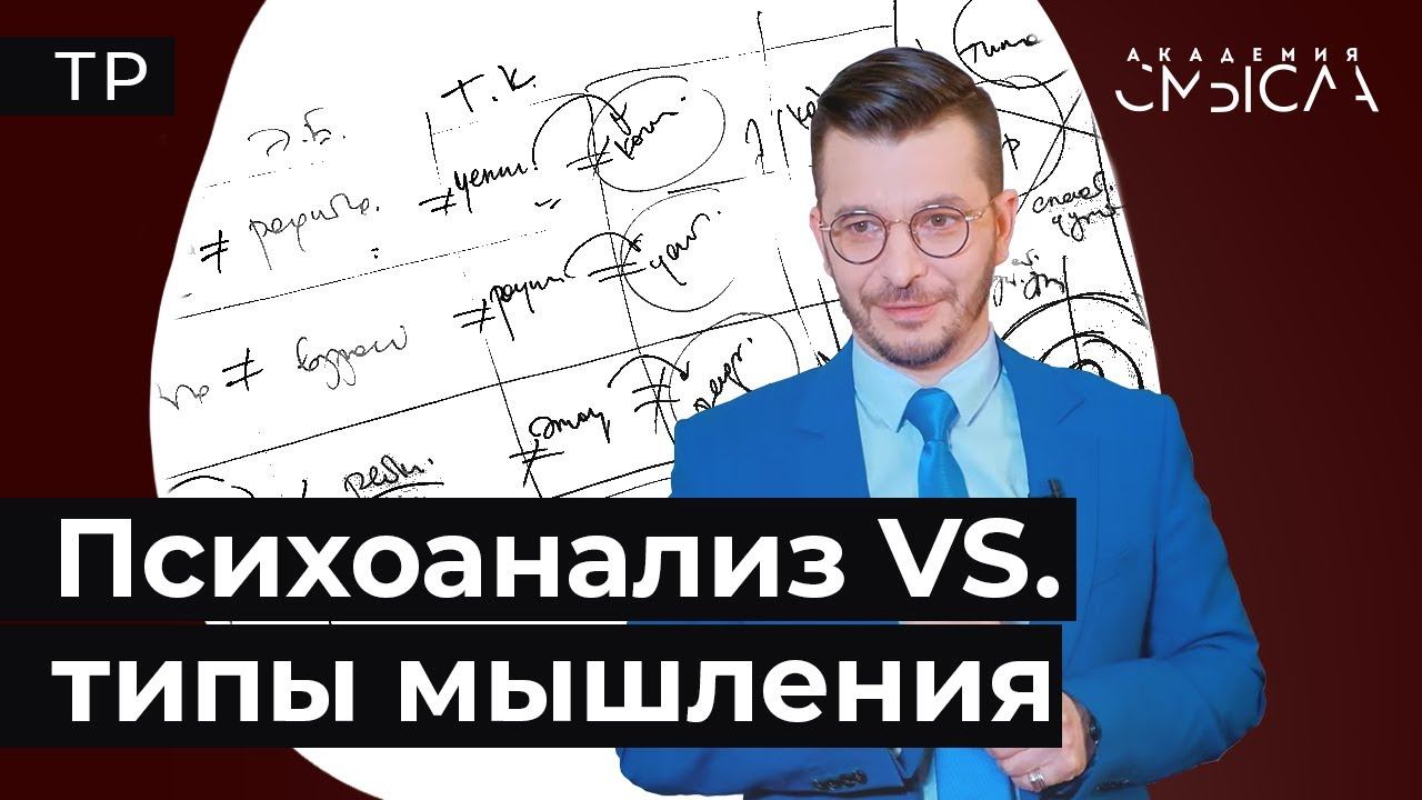 Как типы мышления связаны с другими психологическими классификациями?