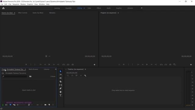 1.1 ИНТЕРФЕЙС ПРОГРАММЫ PREMIERE PRO | ПОЛНЫЙ КУРС ВИДЕОМОНТАЖА ЗА 5 ДНЕЙ