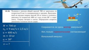 09-29. Решение задач на закон сохранения импульса