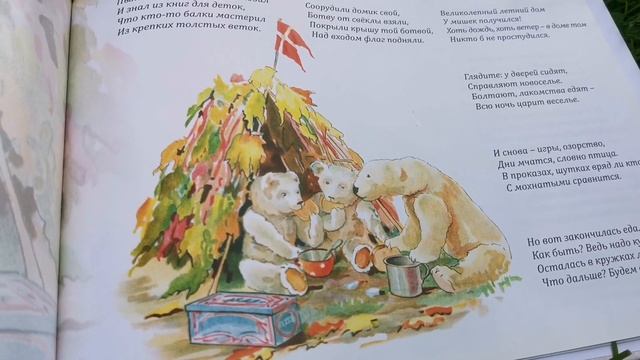 Занятие 2-10-2. ДОБРОДЕТЕЛЬНЫЕ ОТНОШЕНИЯ. Книга "Сказка о трёх белых мишках". смотреть онлайн