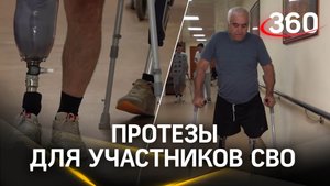В Жуковском работает центр протезирования для участников СВО