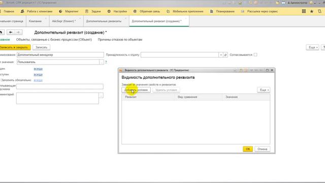 2.1.6 Дополнительные реквизиты смотреть онлайн