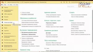 Ролик «Настройка схем обеспечения и стратегии пополнения запасов в незавершенном производстве»