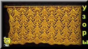 АЖУРНЫЙ УЗОР СПИЦАМИ. ЛИСТИКИ