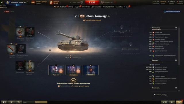 BOFORS TORNVAGN - ТОП ОБОРУДОВАНИЕ 2.0 + ПОЛЕВАЯ МОДЕРНИЗАЦИЯ
