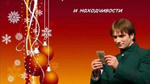 С Новым 2010 годом!