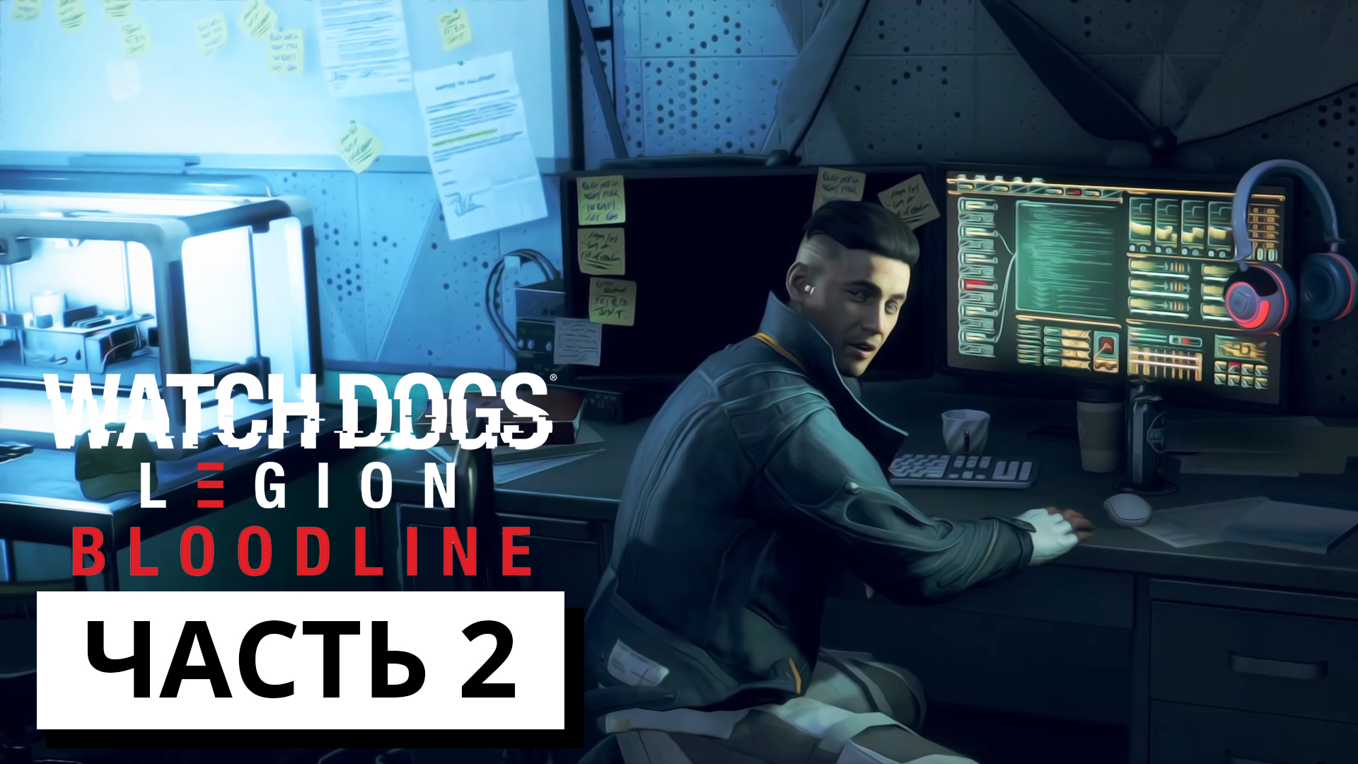 ПОМОЩЬ СОПРОТИВЛЕНИЮ ► Watch Dogs: Legion - Bloodline #2 (без комментариев)