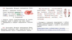 ГДЗ рабочая тетрадь по русскому языку  4 класс Страница. 73  Канакина