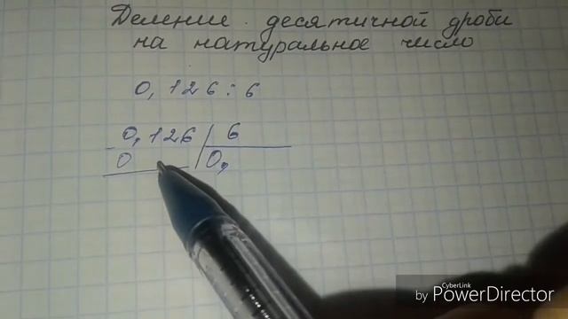 Деление десятичной дроби на натуральное число. Пример 2 смотреть онлайн