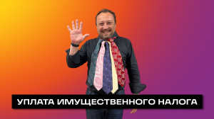 СРОК УПЛАТЫ ЗЕМЕЛЬНОГО НАЛОГА