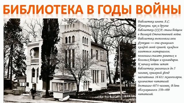 История библиотеки имени А. С. Пушкина города Сочи – «Замок на берегу моря».