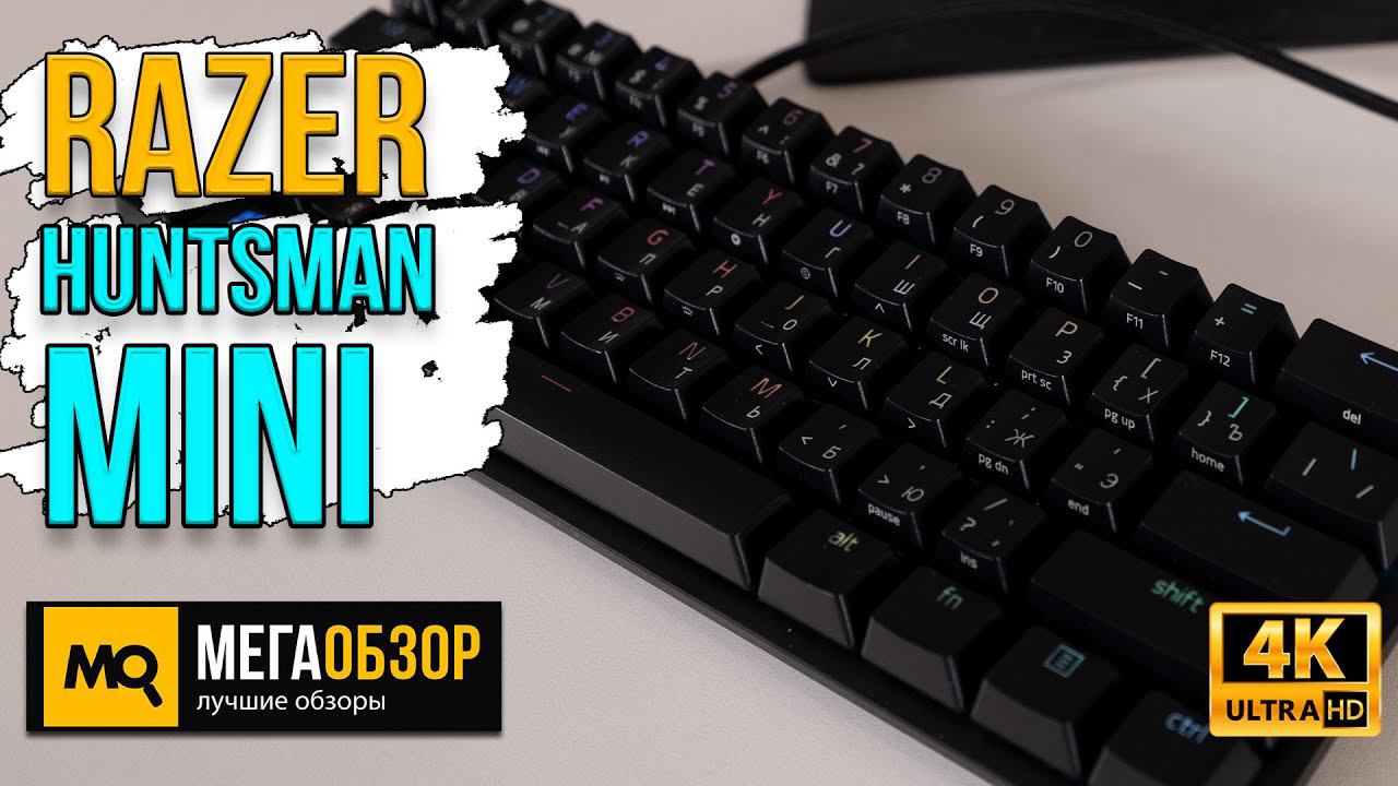 Razer Huntsman Mini обзор. Игровая клавиатура 60%