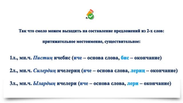 Урок 5. Закон сингармонизма, составление предложений