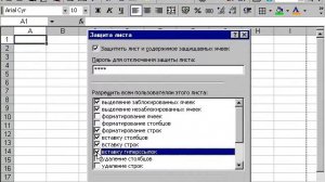 Excel  Ограничение доступа информации