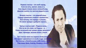 6класс М.Макатаев "Три счастья на ладони моей лежат ..."