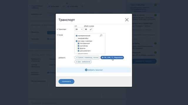 Как добавить тендер смотреть онлайн