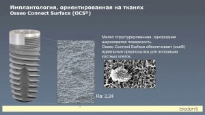 Одномоментная терапия с использованием современных бионических материалов