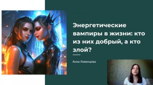 Кто забирает у вас энергию?