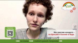 Остановите страдания! Есению разрывает от боли. Двойной РАК.