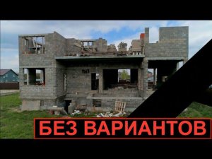 ГЕОЛОГИ ОБМАНУЛИ | ДОМ ПОД СНОС | СТРОЙХЛАМ