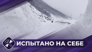 Испытано на себе: Полюс холода - Оймякон (2 часть)