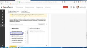 Уточнения Яндекс директ