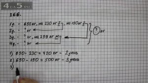 Упражнение 266. Математика 5 класс Виленкин Н.Я.