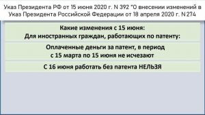 Продление действий разрешительных документов до осени 2020