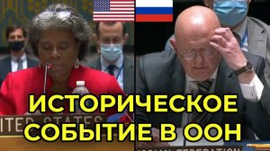 РОССИЯ И США ПРОГНУЛИ ЕВРОПУ НА СОВБЕЗЕ | ТАКОГО В ООН ЕЩЕ НЕ БЫЛО