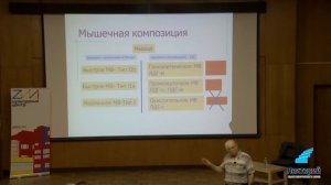 Научный подход к спорту Лекция профессора Селуянова В Н