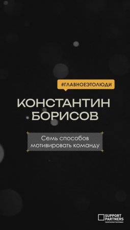 7 способов мотивировать команду