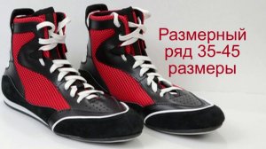 Борцовки купить боксёрки в Украине +38096-683-6287 мужские обувь для вольной борьбы самбо недорого