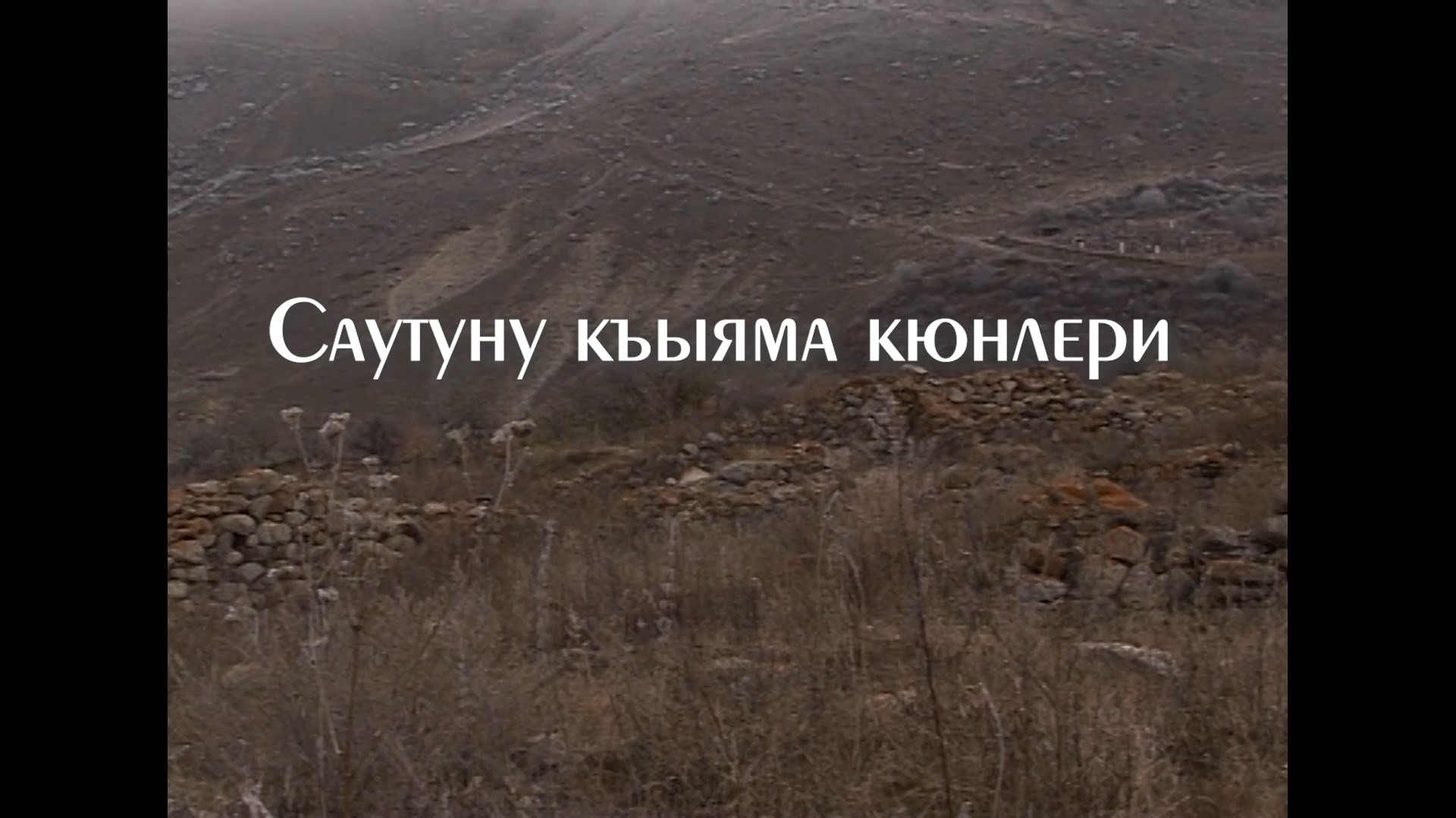 «Саутуну къыяма кюнлери» (Сауту. Черекская трагедия)