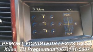 Сломался усилитель звука Lexus GX470 булькает прерывается заикается звук из динамиков ремонт Киев