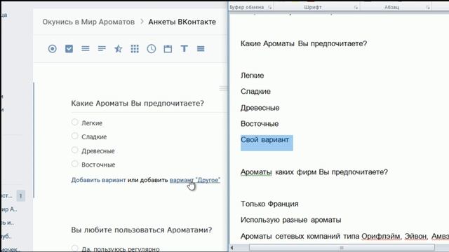 Анкетирование Групп ВКонтакте