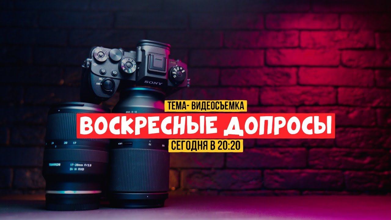 Учимся снимать и монтировать! (воскресный стрим по видеосъемке)