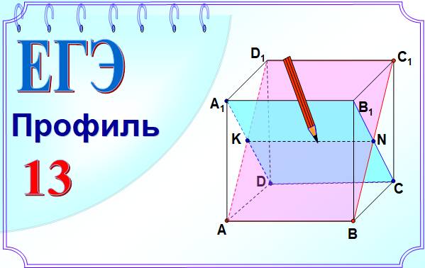 Диагональное сечение куба рисунок