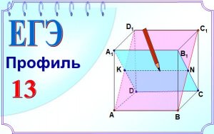 Диагональные сечения куба. Угол между плоскостями