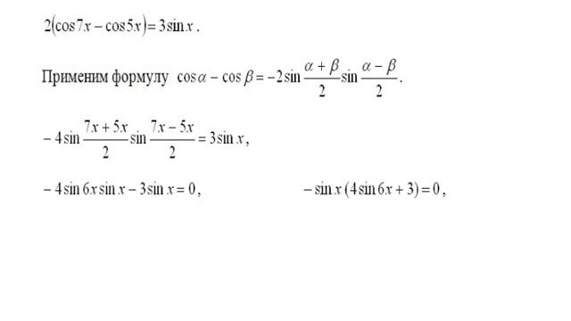№16 Тригонометрические уравнения. Формула разность косинусов. 2cos7x=2cos5x+3sinX смотреть онлайн