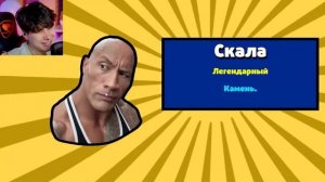 Реакции Летсплейщиков на выпадение Скалы в Бабл Квас