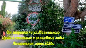 На ул Маяковского, тайными тропами, цены в столовых! Лазаревское июнь 2023?ЛАЗАРЕВСКОЕ СЕГОДНЯ?СОЧ