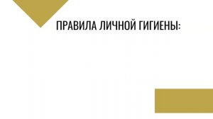 6 КЛАСС ПРАВИЛА ЛИЧНОЙ ГИГИЕНЫ  ПОНЯТИЕ ОБ ОБЩЕСТВЕННОЙ ГИГИЕНЕ