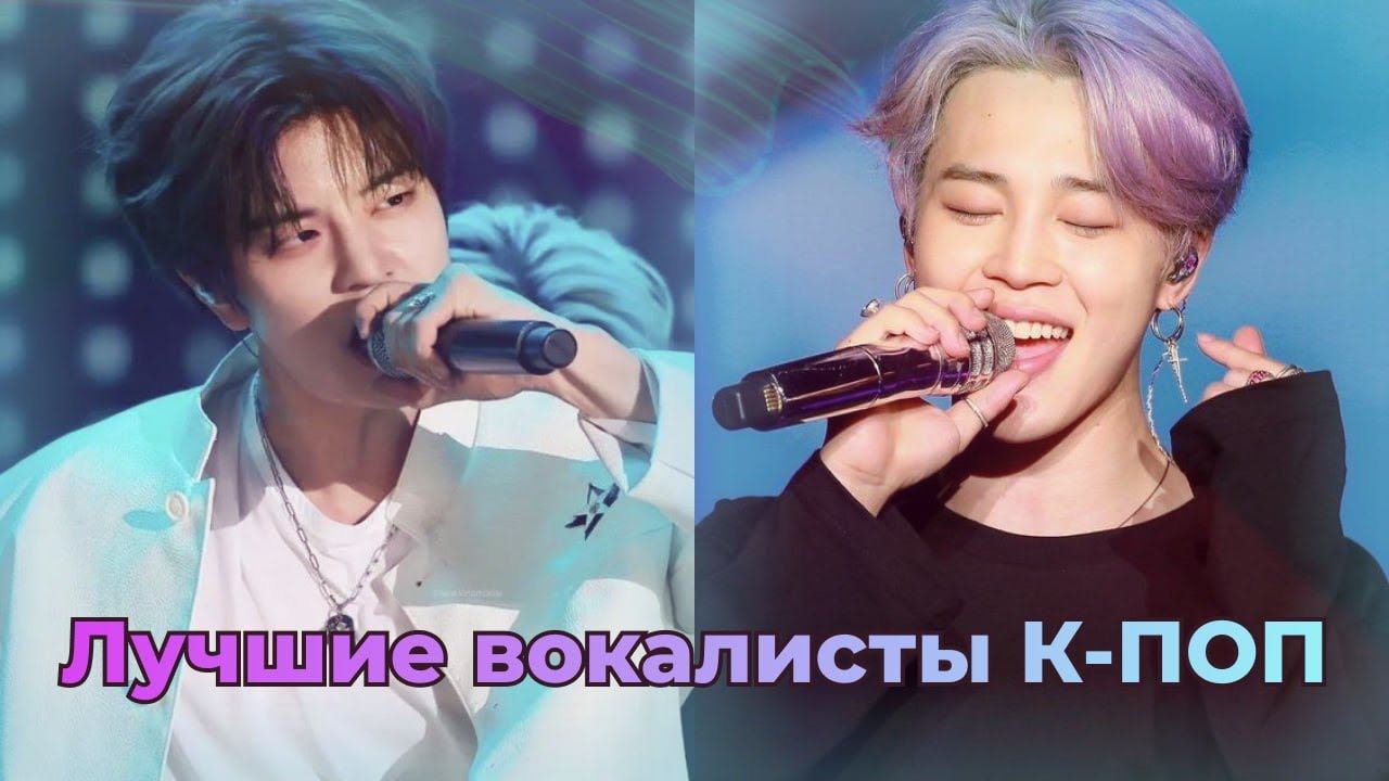 Топ 20 вокалистов К-Поп: BTS, TXT, SHINee, ATEEZ, EXO, SEVENTEEN и конечно Stray Kids смотреть онлайн
