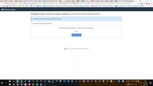 cPanel публикация сайта