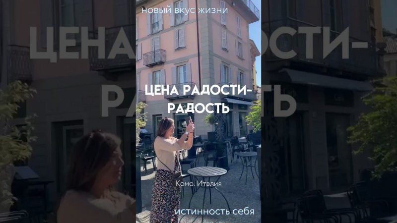 Цена радости- радость  #shortsfeed #shortsyoutube #свобода #новаяреальность