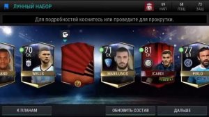 ЛУННЫЕ ПАКИ ПО 150к | ПОЙМАЛ ЭЛИТУ | FIFA MOBILE (17)